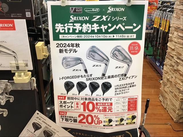 スリクソンZXiシリーズ発売記念！プレゼントキャンペーン開催中